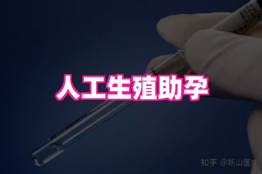 江苏助孕网 2